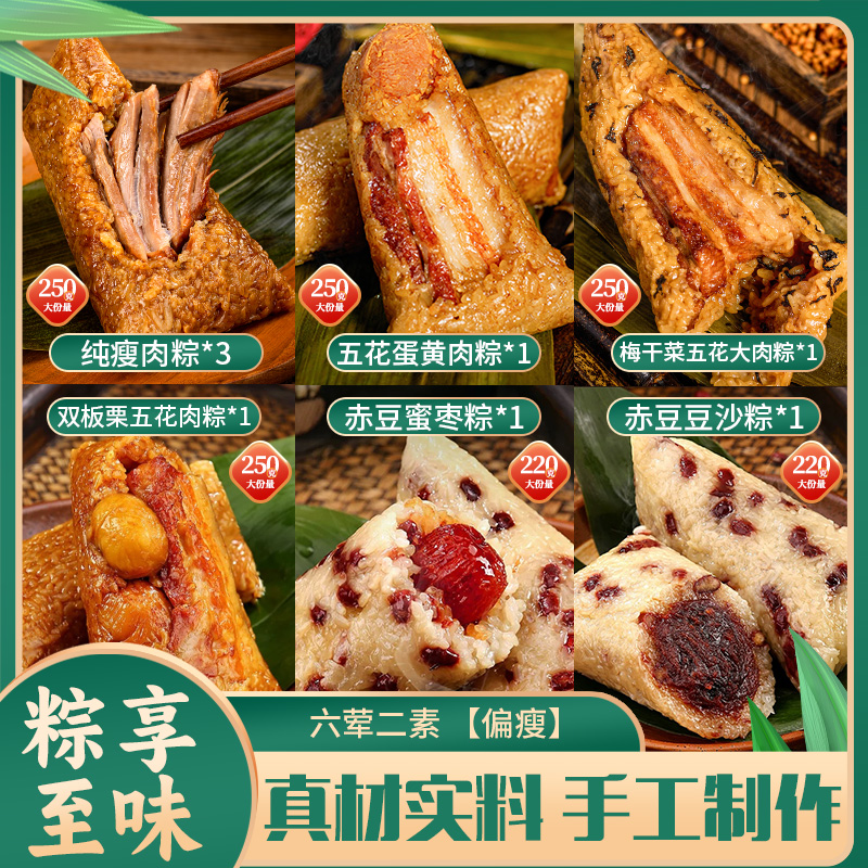 粽子肉粽蛋黄肉粽梅干菜肉粽豆沙蜜枣粽子甜粽早餐半成品加热即食