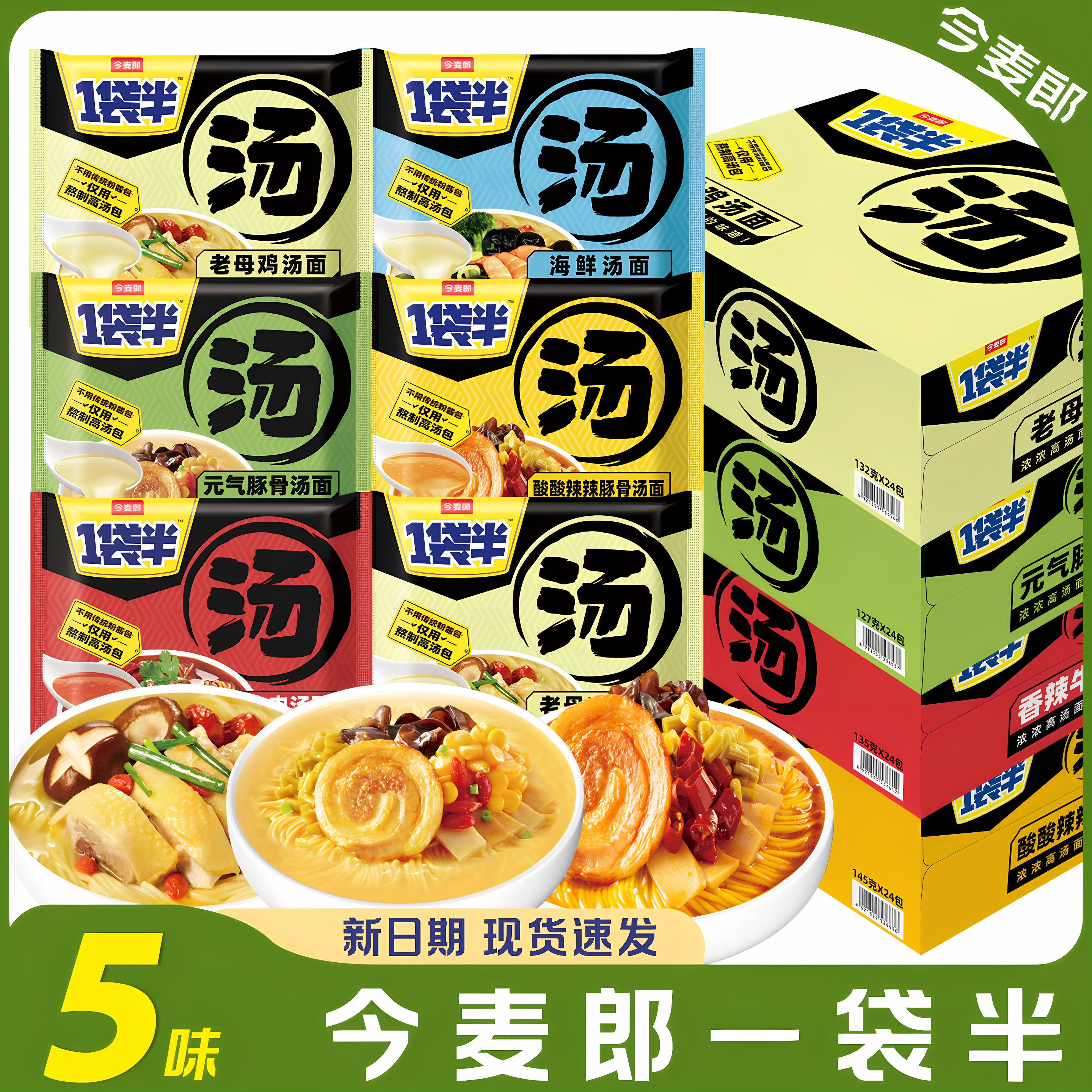 今麦郎一袋半汤面酸辣豚骨拉面