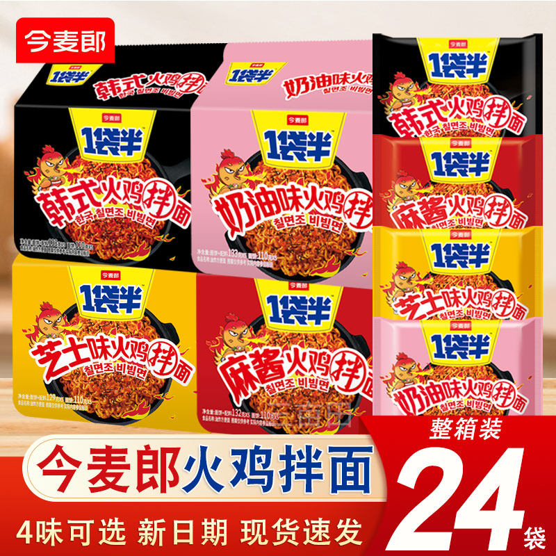 今麦郎火鸡面一袋半泡面麻酱火鸡面拌面方便面整箱批发速食免煮,粮油调味/速食/干货/烘焙,冲泡方便面/拉面/面皮,淘宝优惠券,粉丝福利购,淘宝优惠卷