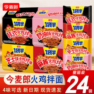 今麦郎火鸡面一袋半泡面麻酱火鸡面拌面方便面整箱批发速食免煮