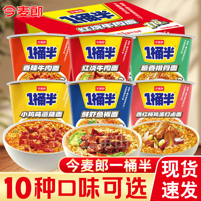 一桶半大份量碗面桶面整箱批发