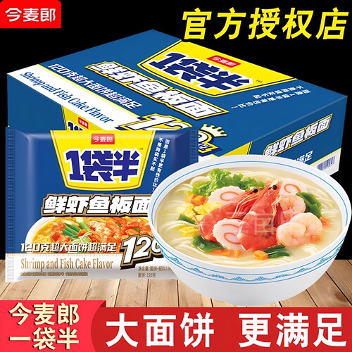 今麦郎鲜虾鱼板面海鲜方便面整箱
