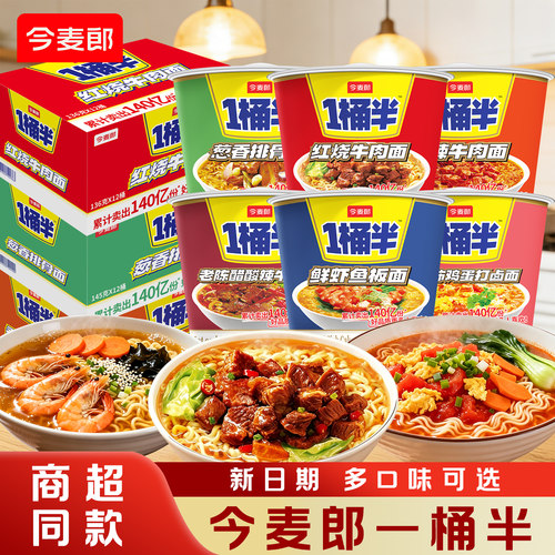 今麦郎一桶半泡面多口味整箱批发