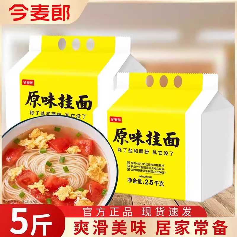 今麦郎挂面原味宽面方便早餐面条