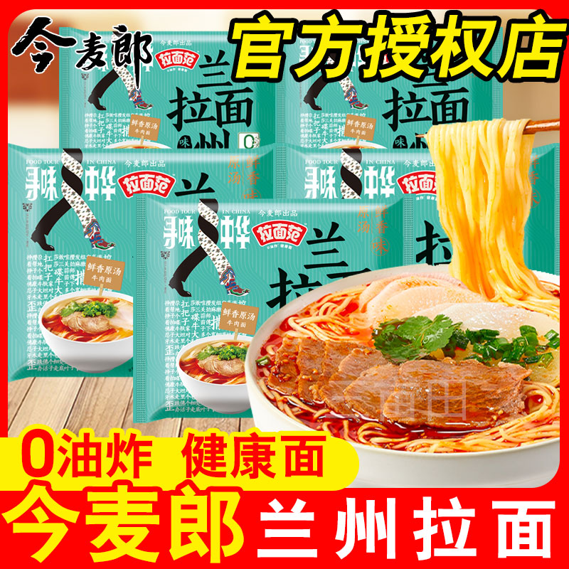 今麦郎寻味中华兰州拉面鲜香香辣