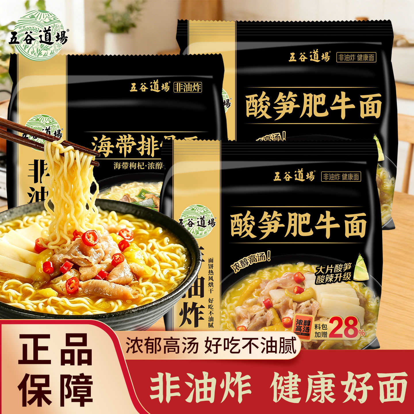 五谷道场方便面非油炸面饼酸笋肥牛袋装泡面吃的夜宵免煮速食食品