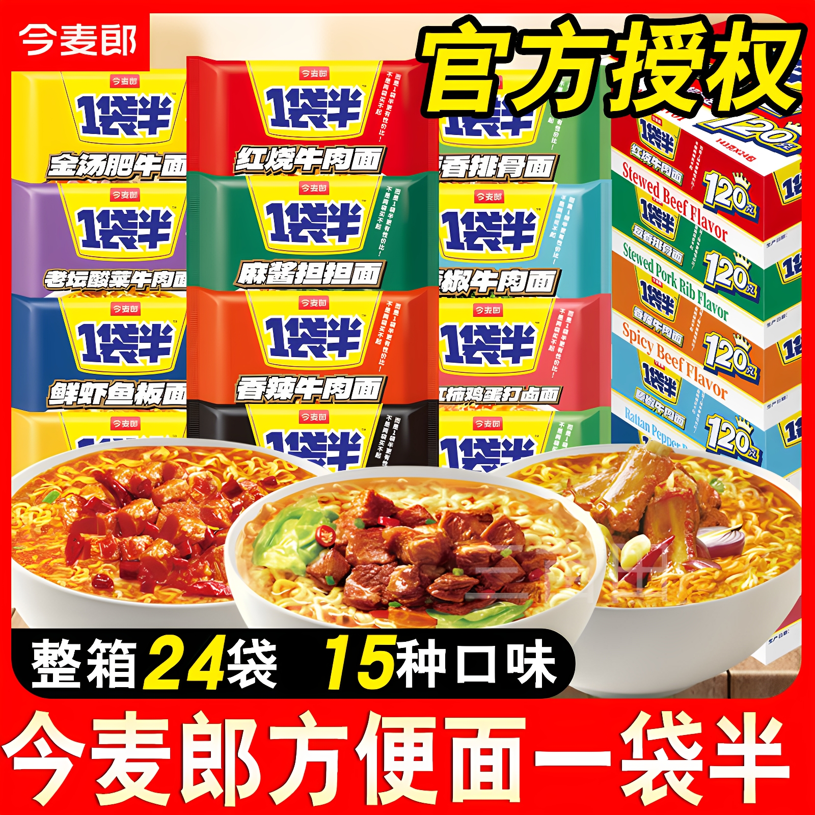 今麦郎泡面整箱一袋半方便面速食