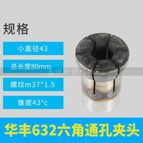 华丰632六角夹头《淬火》