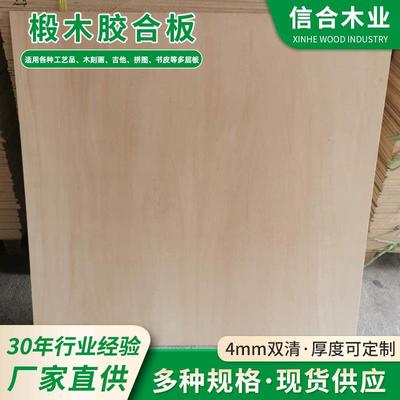 现货4mm双清椴木胶合板 工艺品激光雕刻足厚多层夹板胶合板材