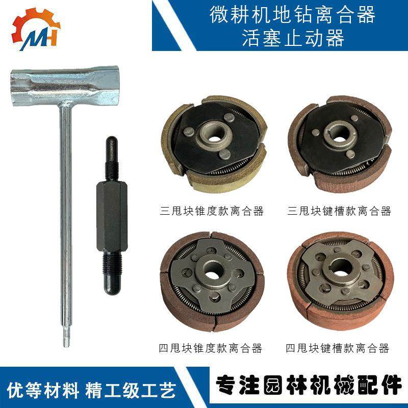 微耕机144F离合器地钻离微耕机142F离合器1E48F甩块微耕机离合器