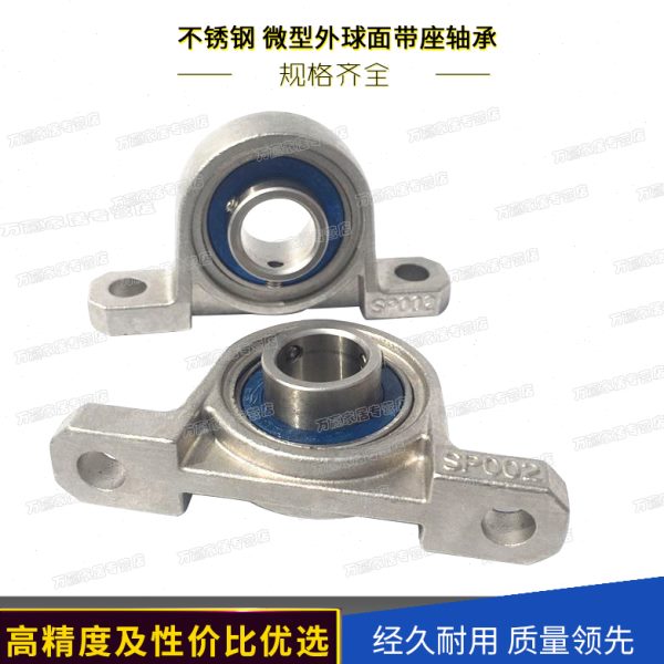 不锈钢微型带座轴承KP000 001  KFL000 001 002 003 004 005 006