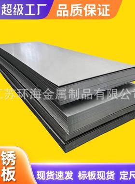 304L 309S 2205 2507 904L 317L不锈钢板 工业双相不锈钢热轧板