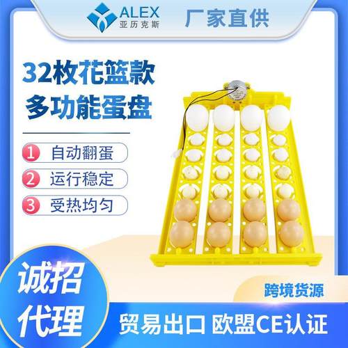 小型家用孵化机蛋盘 32枚带翻蛋电机蛋盘 迷你型全自动孵化机配件