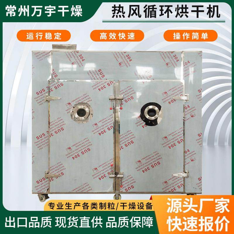 CT-C型热风循环烘箱 菊花茶柠檬叶干燥机 小鱼海虾农副产品烘干机