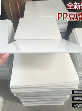 pp塑料豆腐板硬板板耐酸碱板材