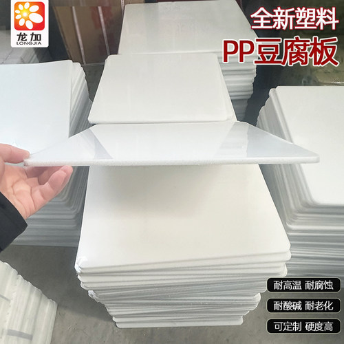 pp塑料豆腐板硬板板耐酸碱板材