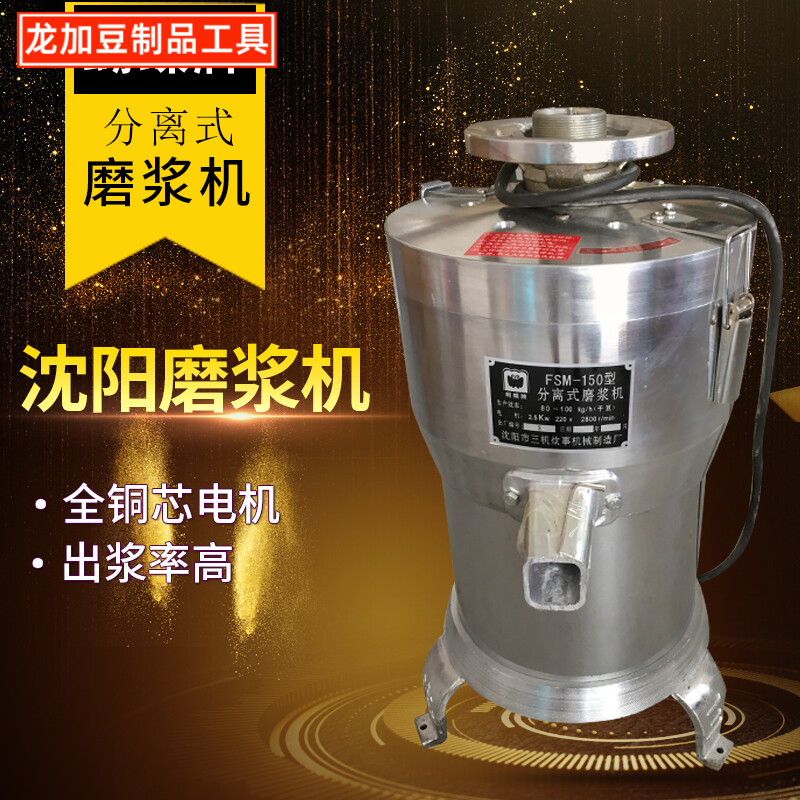 龙加新款沈阳蝴蝶牌磨浆机沈三