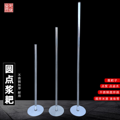 圆形不锈钢点浆耙酱缸酿酒搅拌耙