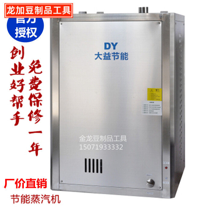 龙加厂家蒸饭大益节能蒸汽机环保燃气发生器蒸包炉豆腐煮浆机酿酒
