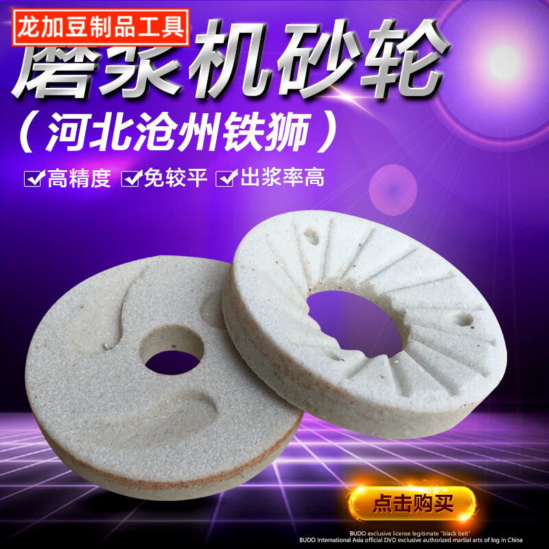 龙加河北沧州铁狮磨浆机砂轮商用豆浆机磨片磨盘磨扇磨石白砂盘磨