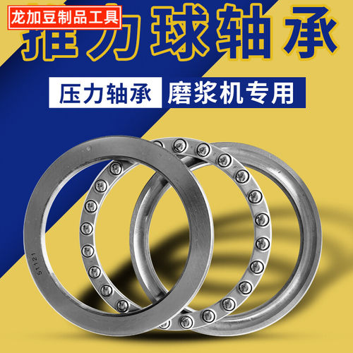 龙加新款 沈阳磨浆机压力渣浆分离机商用豆浆机配件球轴承蜜蜂推