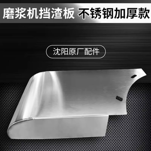 龙加挡渣板沈阳牌20不锈钢挡渣板加厚磨浆机出渣口挡板护板沈阳磨