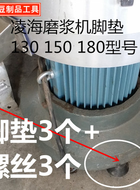 凌海福利龙加凌海福利磨浆机130