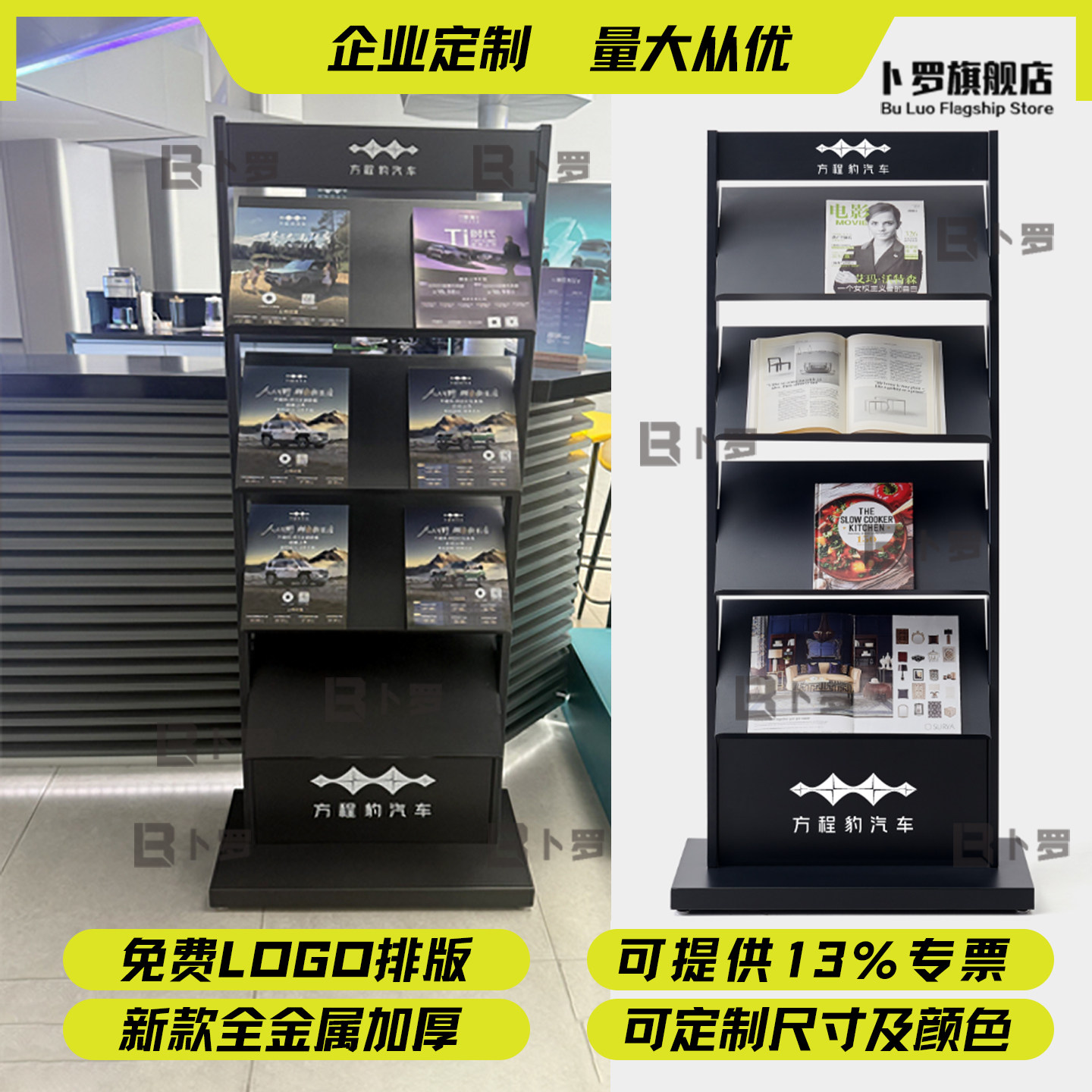 适用方程豹汽车展厅多层展示资料架落地宣传册报刊架单页折页架