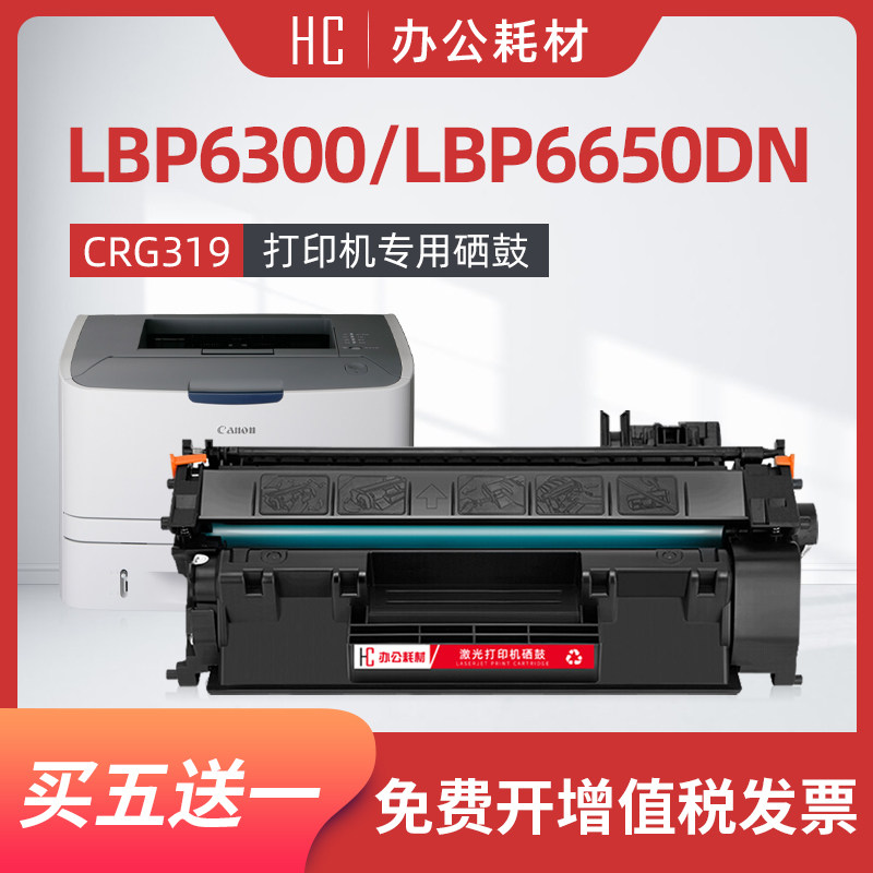 适用佳能CRG319硒鼓粉盒6160dw 6140dn 412dw 5930dn D1380墨粉盒