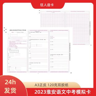 2023版淮安市语文中考试卷模拟答题卡 120克双胶纸/A3单面书写/考