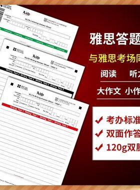 全新版本2021-2022年考试同步新版雅思答题卡答题纸阅读作文itels