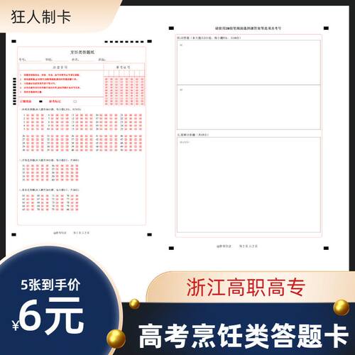 2026浙江高职高专高考烹饪类答题卡