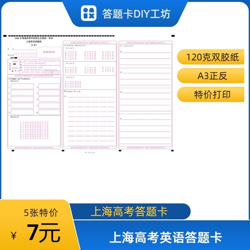 2026上海高考英语答题卡  学校大批量定制