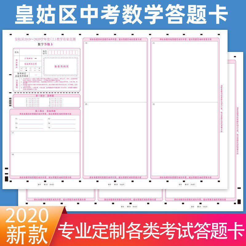 2020辽宁沈阳市皇姑区中考数学答题卡 教学质量监测 定制答题卡