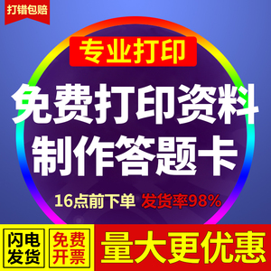 排版打印定制排版答题卡 A3 A4 免费提供老师们PDF源文件进行修改