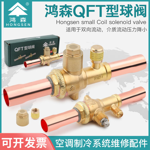 鸿森黄铜焊接制冷剂雪种冷媒球阀