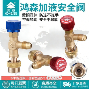 鸿森空调加液安全阀R410A冷媒加氟阀门转接头r22空调制冷加氟工具