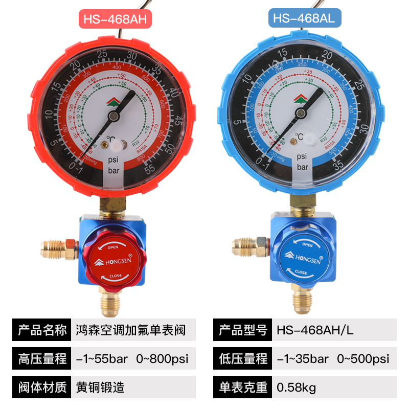 鸿森HS-468空调加氟表R410a/R32/R22冷媒表雪种表阀加液高低压表