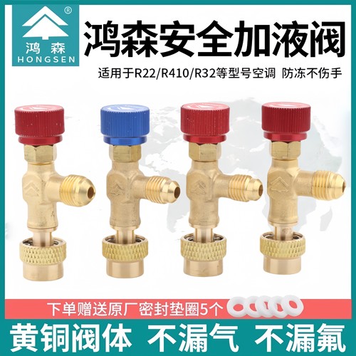 空调加液安全阀防冻手加液阀