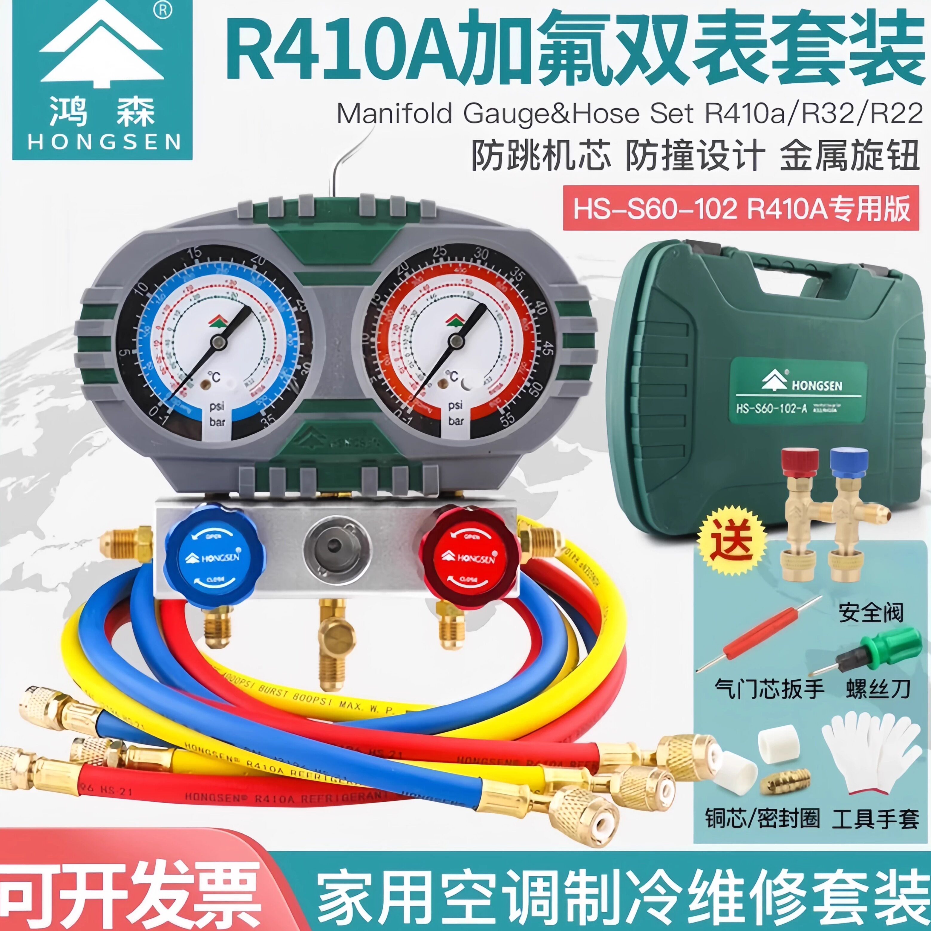 浙江鸿森家用R410/32冷媒压力表图片