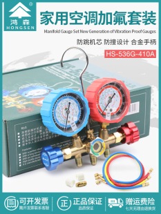 R410A空调双表组氟化物表组R22 R32制冷剂表制冷剂表 536G 洪森Hs