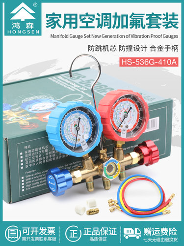 洪森Hs-536G-R410A空调双表组氟化物表组R22/R32制冷剂表制冷剂表
