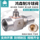 鸿森NPT不锈钢球阀单双安全阀底座制冷球阀内外螺纹型截止阀双向