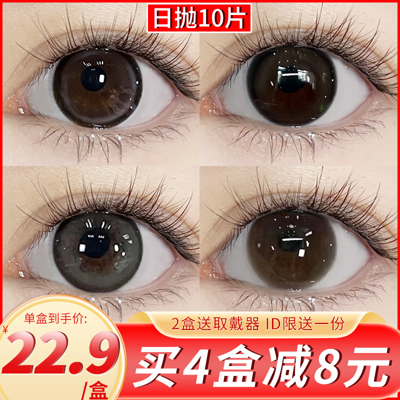 美瞳日抛拍照黑棕巧灰绿轻混血女大小直径一次性隐形眼镜蓝色10片
