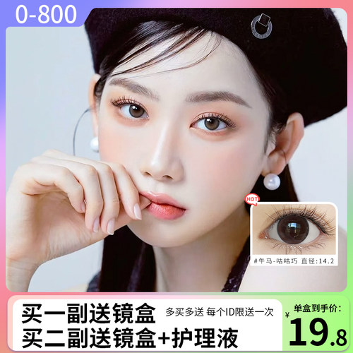 买即赠 护理液+镜盒