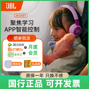 JBL JR320BT儿童学习头戴式护耳青少年网课通话耳麦无线蓝牙耳机