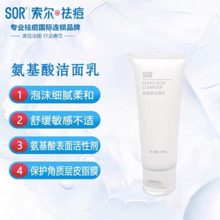 索尔SOR氨基酸洁面乳温和深层清洁无皂基保湿补水洗面奶