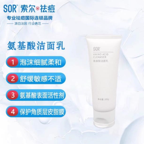 索尔SOR氨基酸洁面乳补水洗面奶