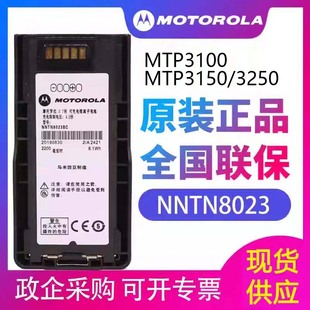 3200 摩托罗拉MTP3150对讲机电池mtp3100 3250智能锂电NNTN8023BC
