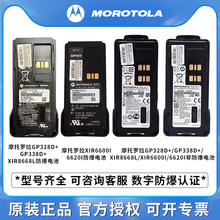 摩托罗拉GP328D+GP338D+XIRP8668P6600i对讲机防爆电池PMNN4489A
